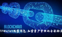 TPWallet观察钱包：加密资产