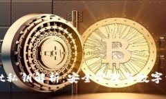 TPWallet私钥解析：安全管理