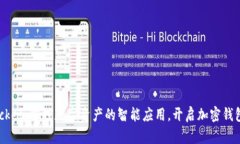 TokenPocket：掌控数字资产的