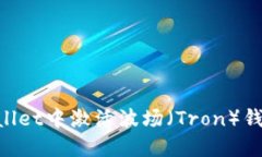 如何在TPWallet中激活波场（