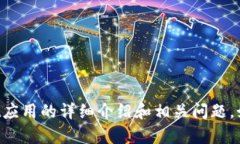 抱歉，我无法提供图片或